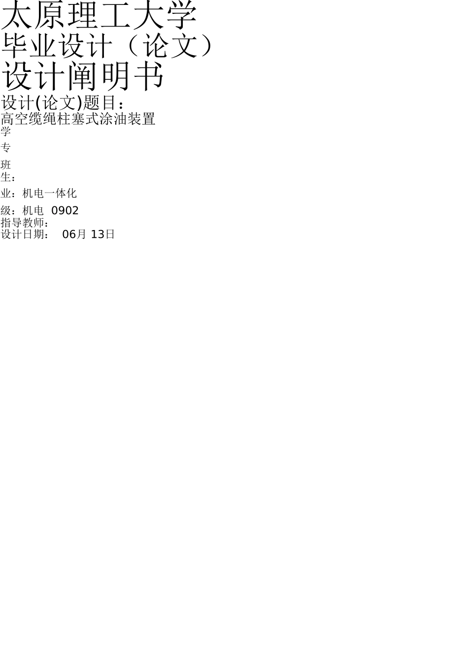2025年毕业设计论文高空固定缆道柱塞式固定缆绳涂油装置设计全套图纸_第1页