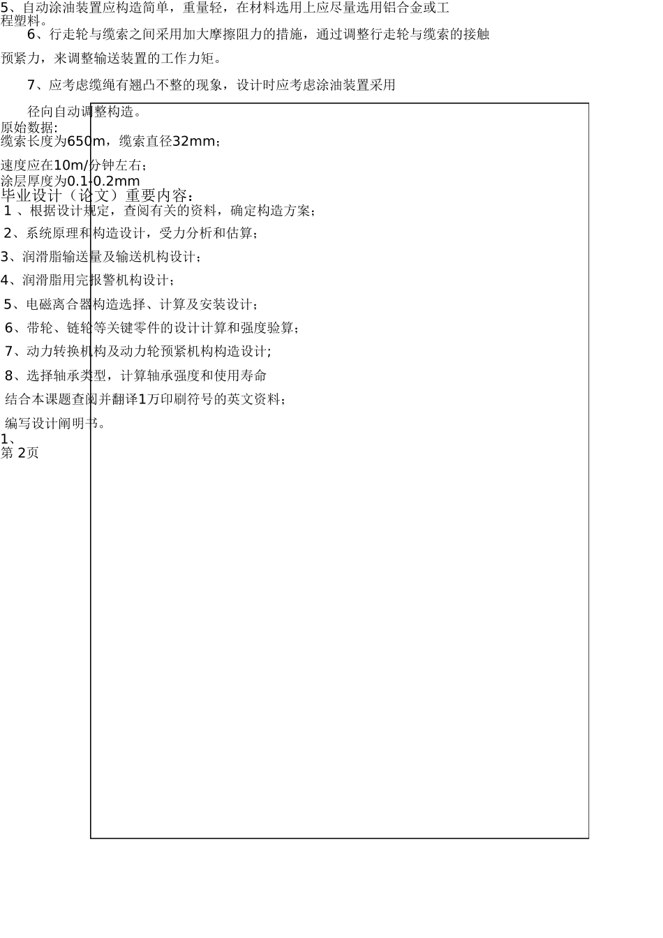 2025年毕业设计论文高空固定缆道柱塞式固定缆绳涂油装置设计全套图纸_第3页