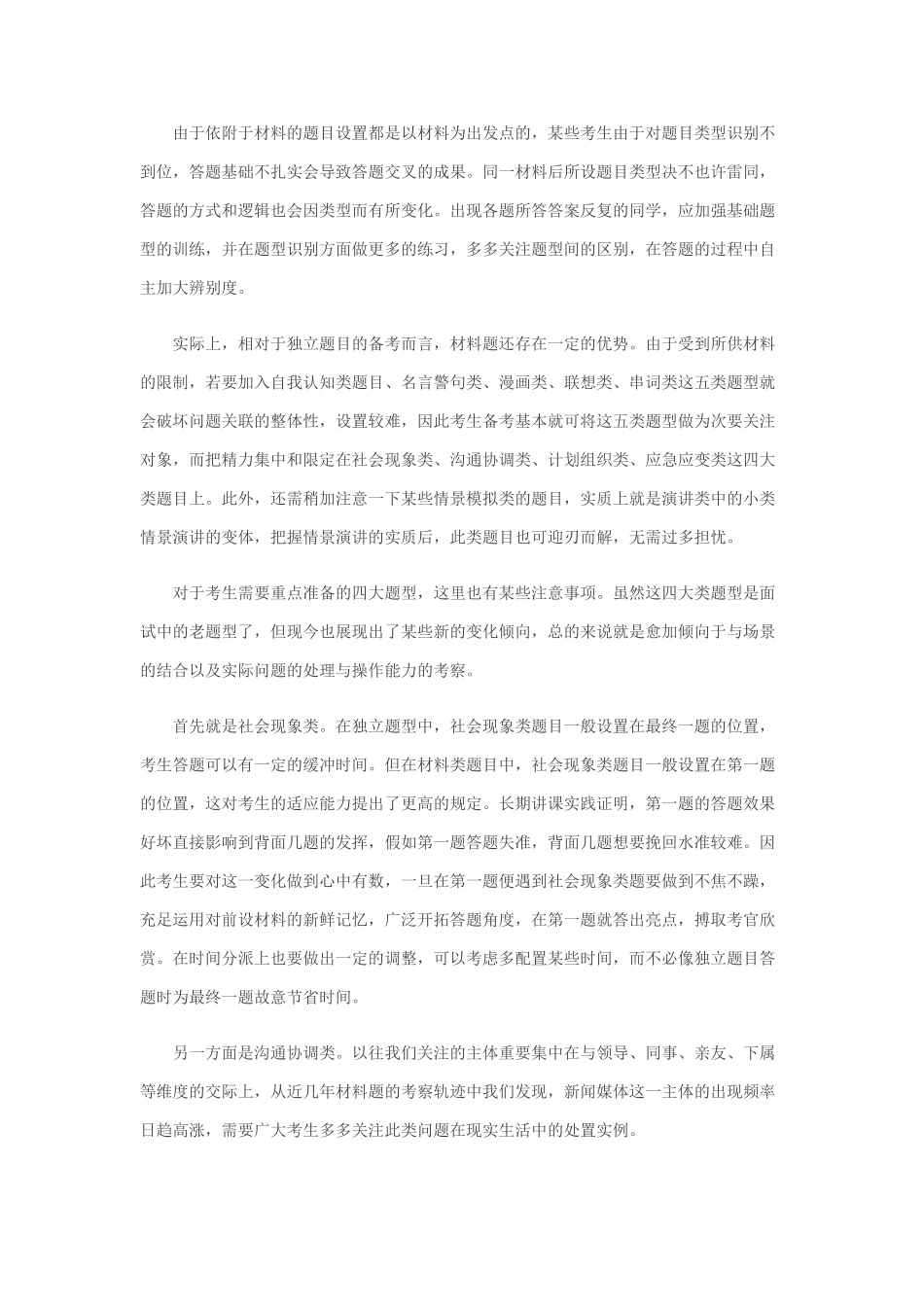 2025年公务员面试材料类面试题应对策略_第3页