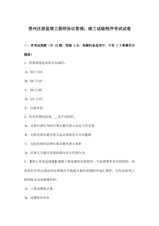 2025年贵州注册监理工程师合同管理竣工试验程序考试试卷