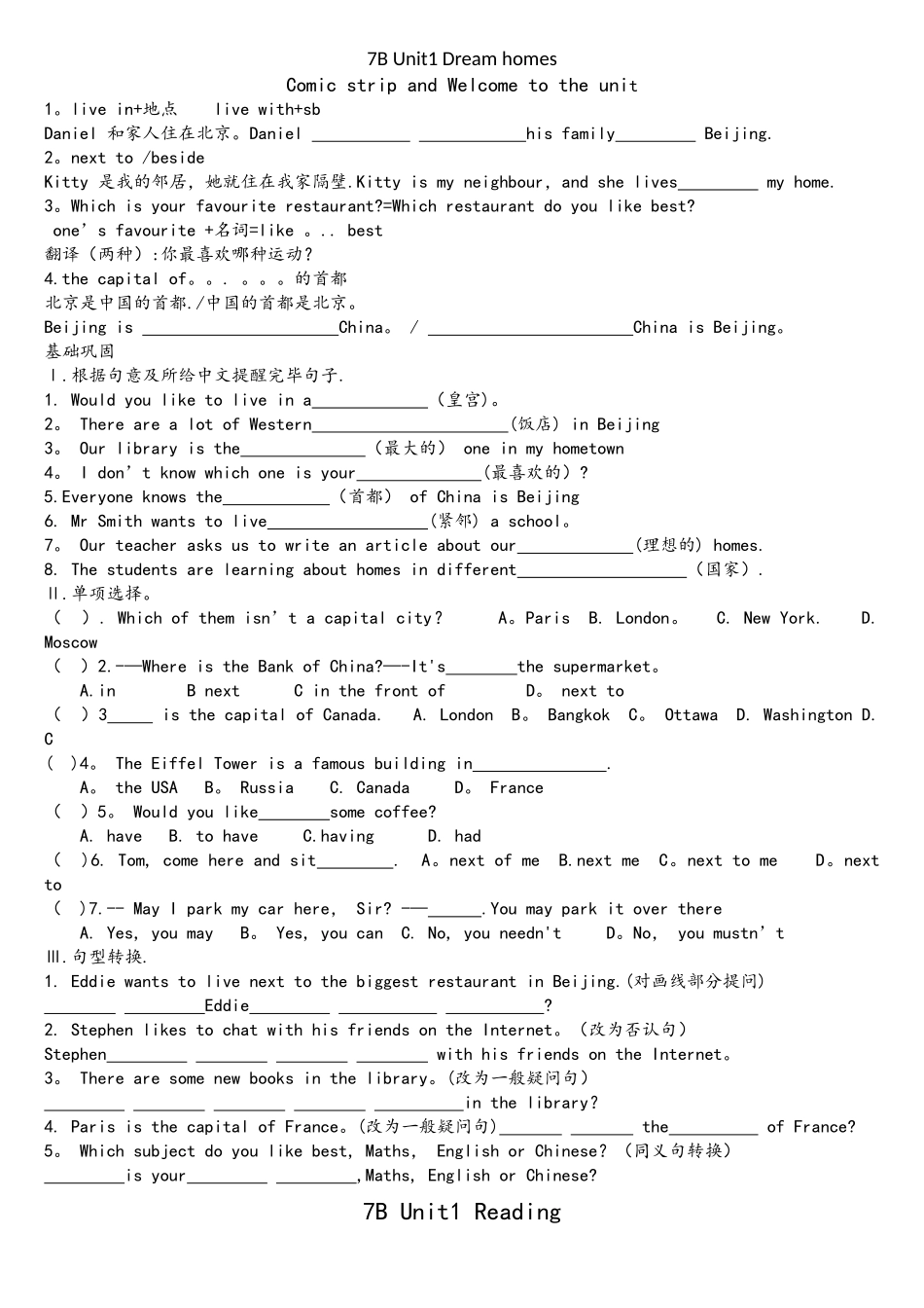 2025年7B+Unit1+各课时知识点及练习_第1页
