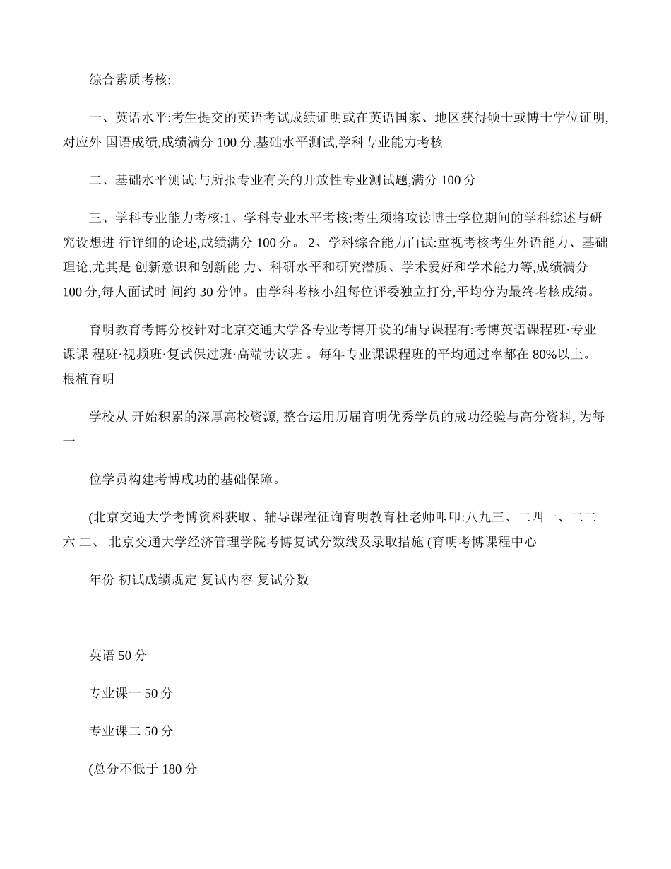 2025年北京交通大学经管学院信息管理专业考博历年真题参考书复习策略.复习过程_第2页