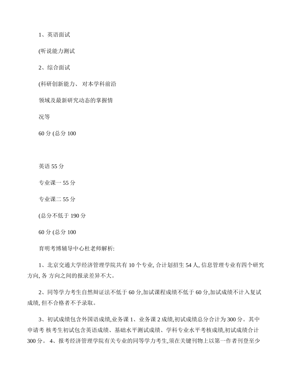 2025年北京交通大学经管学院信息管理专业考博历年真题参考书复习策略.复习过程_第3页