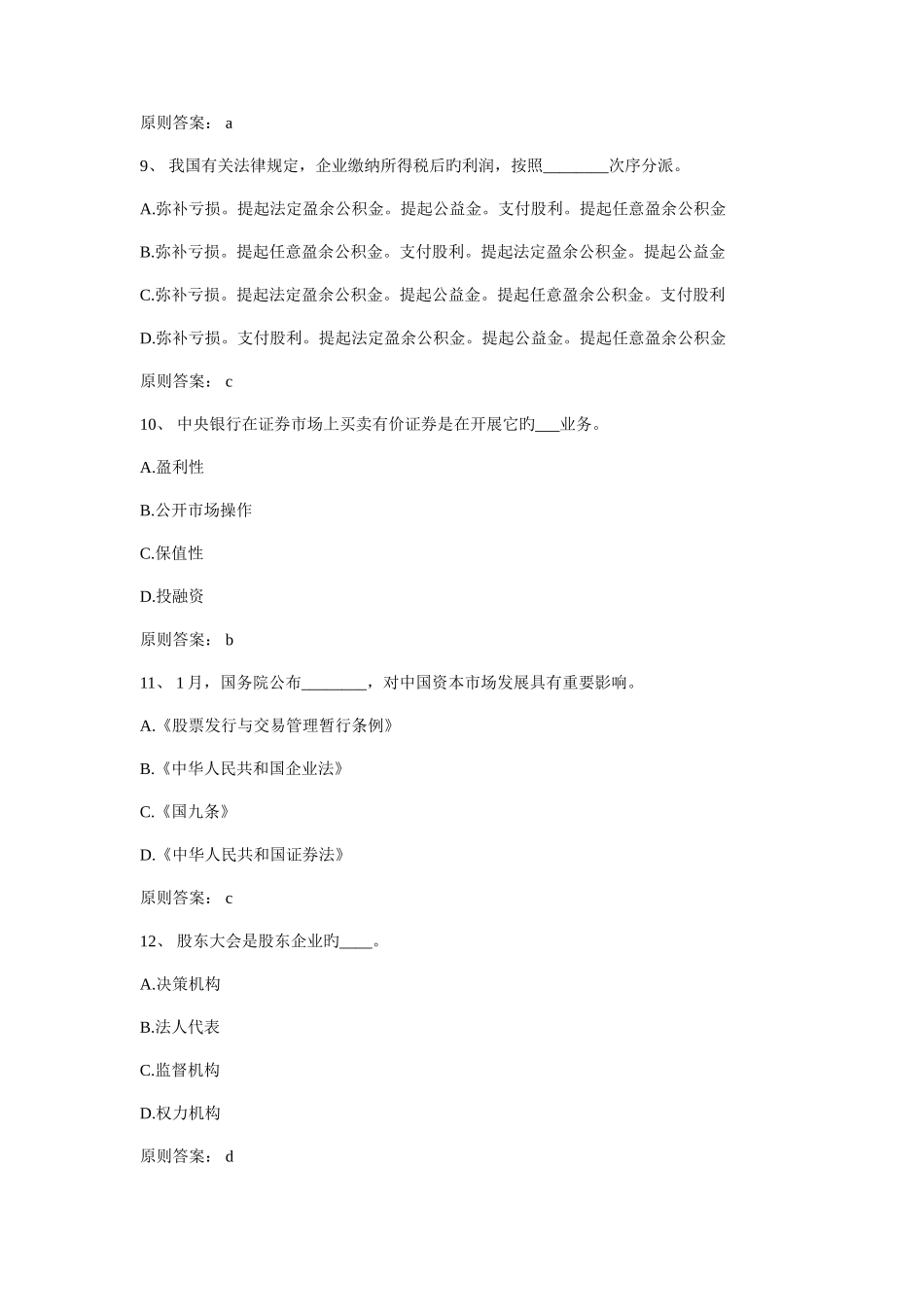 2025年证券从业资格考试试题库_第3页