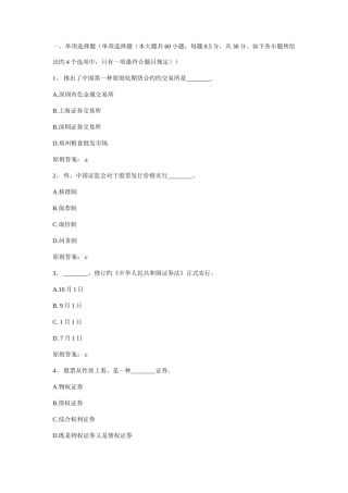 2025年证券从业资格考试试题库