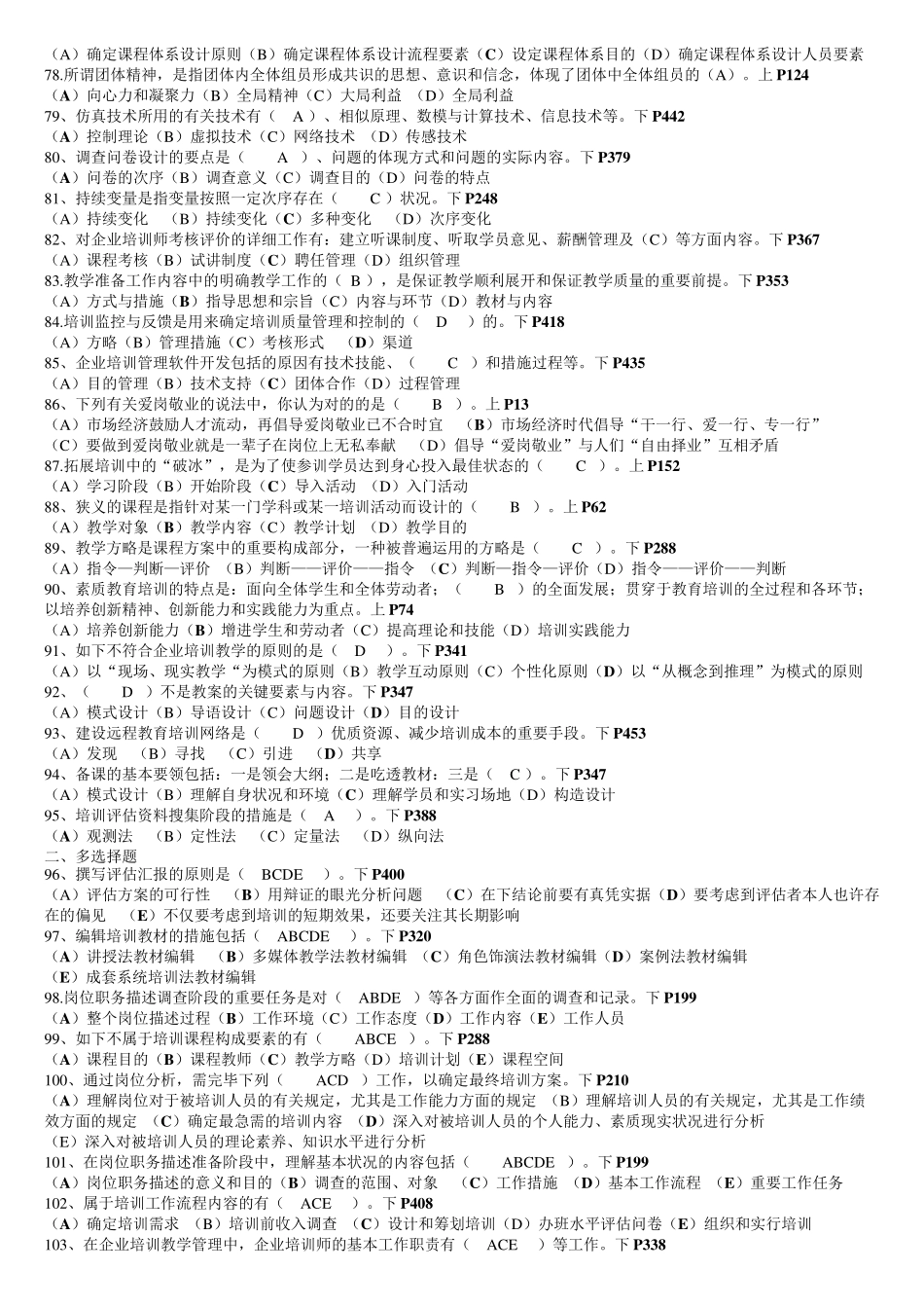 2025年05月二级企业培训师真题_第3页