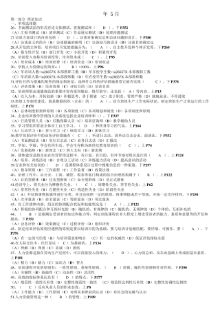 2025年05月二级企业培训师真题