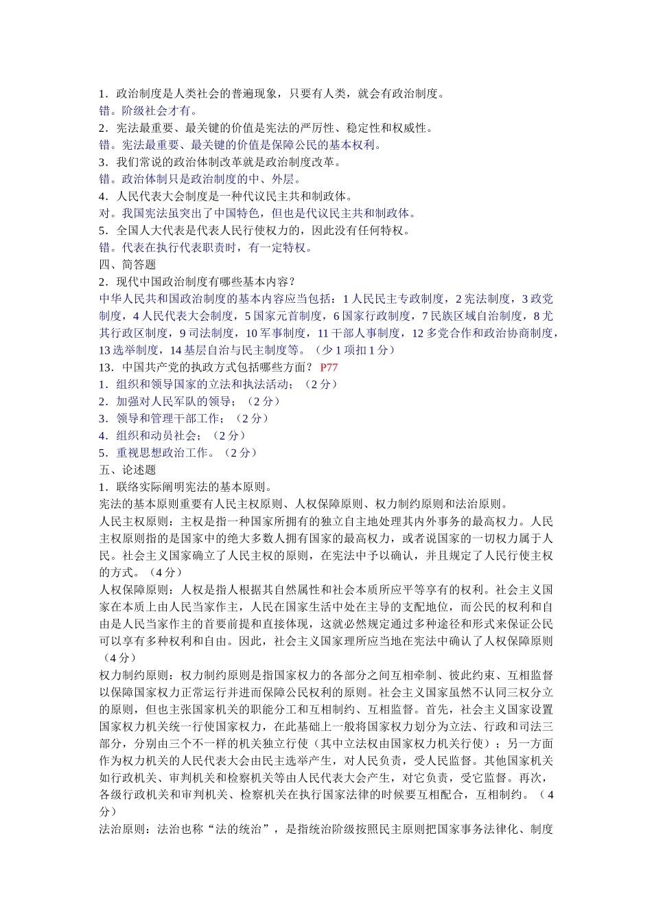 2025年电大当代中国政治制度形考册答案含课堂讨论题_第2页