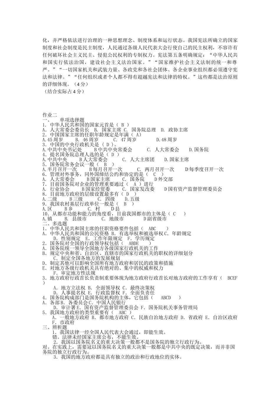 2025年电大当代中国政治制度形考册答案含课堂讨论题_第3页