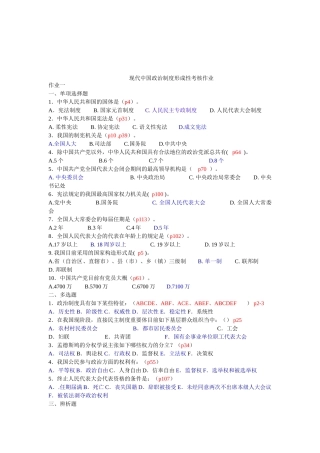 2025年电大当代中国政治制度形考册答案含课堂讨论题