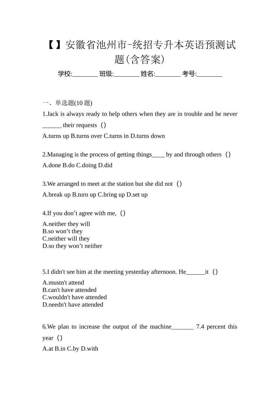 2025年安徽省池州市统招专升本英语预测试题含答案_第1页