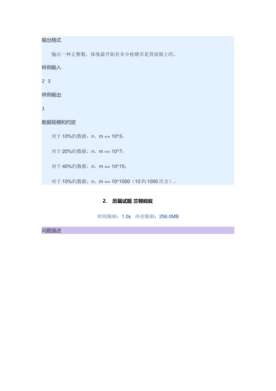 2025年蓝桥杯题库的历届真题_第2页