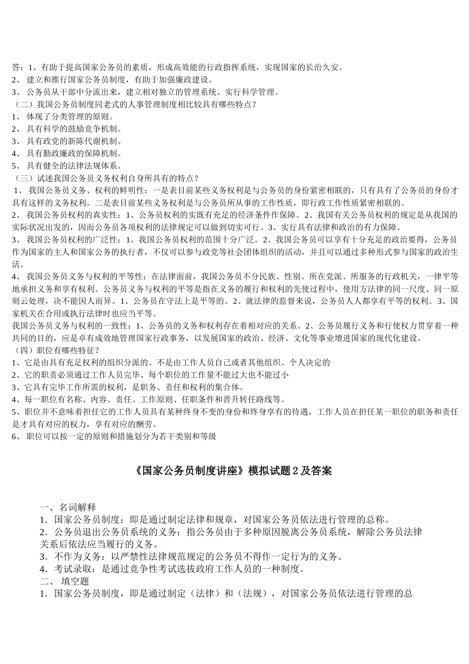 2025年电大国家公务员制度讲座模拟试题及答案_第3页