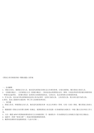 2025年电大国家公务员制度讲座模拟试题及答案