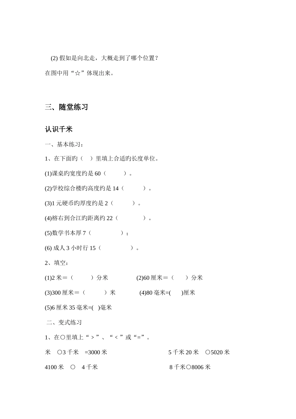 2025年苏教版三年级数学下册第二单元千米和吨知识点及习题_第2页