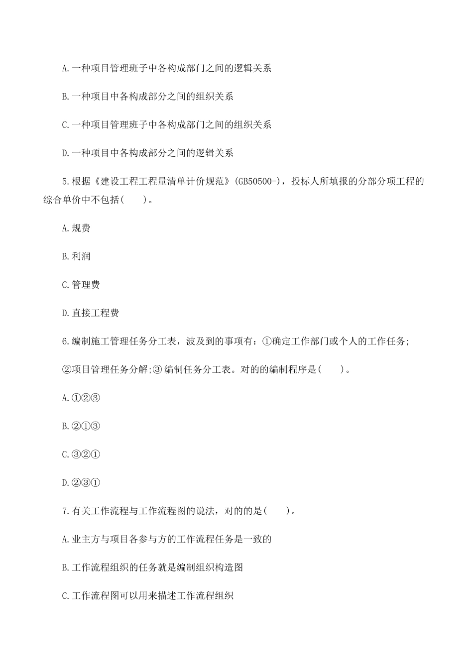 2025年二级建造师考试真题机电3科_第2页