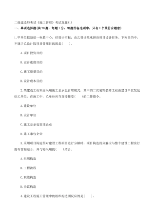 2025年二级建造师考试真题机电3科