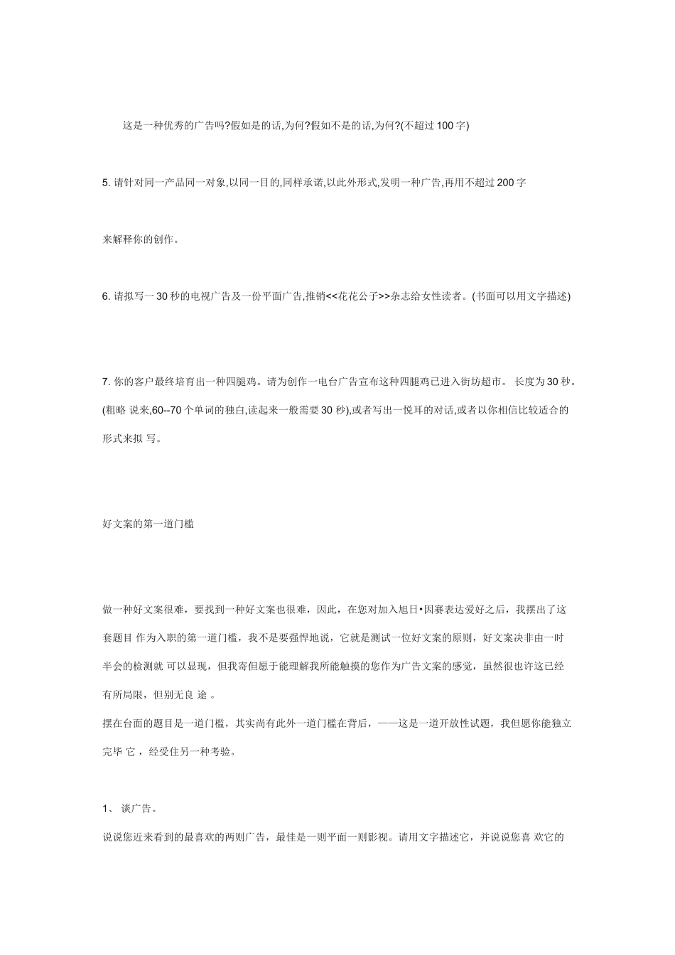 2025年八套广告公司面试题_第3页