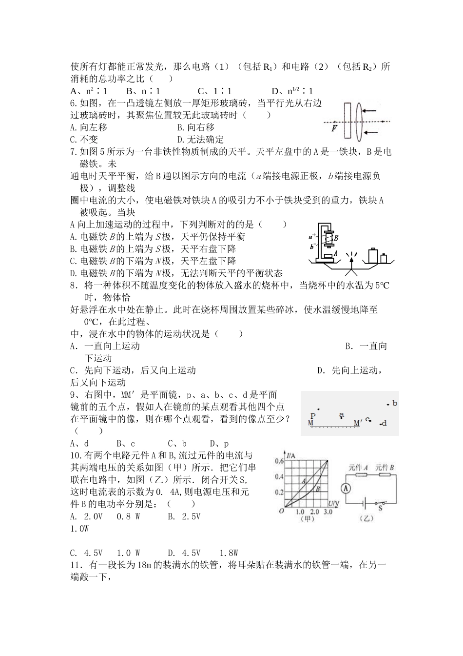 2025年初中物理竞赛模拟试题电子教案_第3页