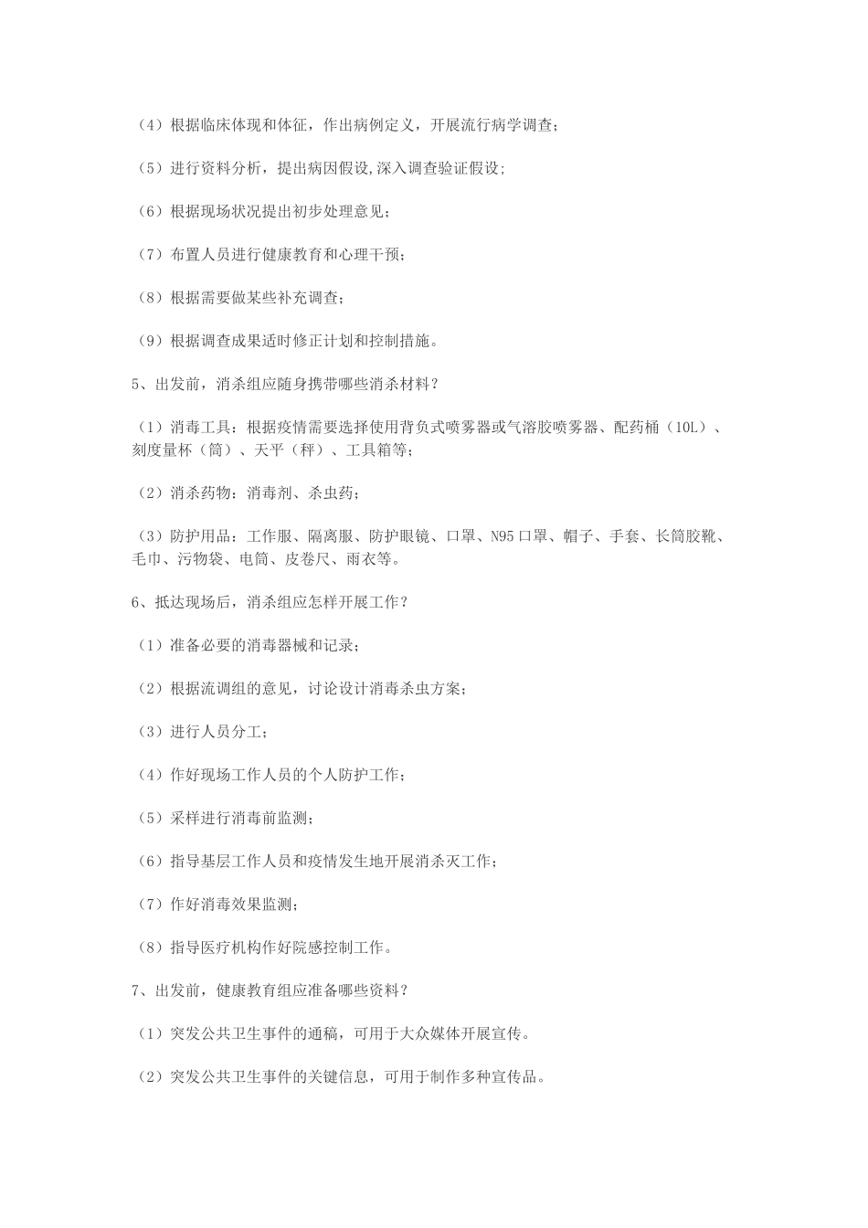 2025年疾控中心招考面试试题及答案教学教材_第2页