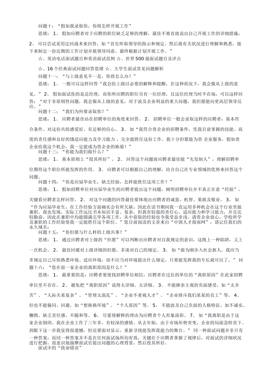2025年大学生面试常见问题大全_第2页