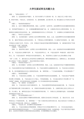 2025年大学生面试常见问题大全