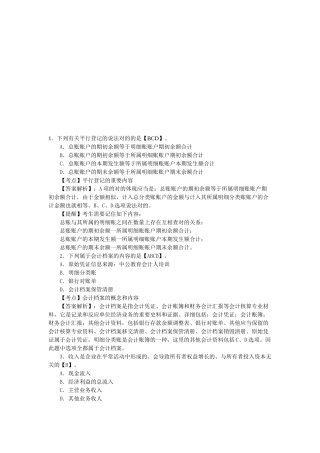 2025年会计从业资格考试《会计基础》练习题及答案