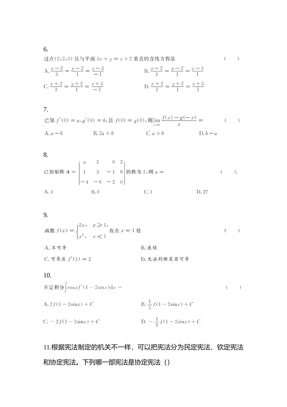2025年黑龙江省双鸭山市统招专升本其它自考测试卷含答案_第2页
