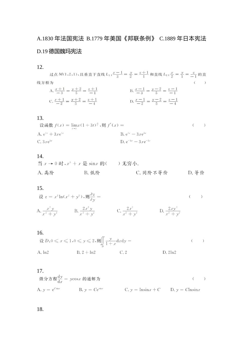 2025年黑龙江省双鸭山市统招专升本其它自考测试卷含答案_第3页