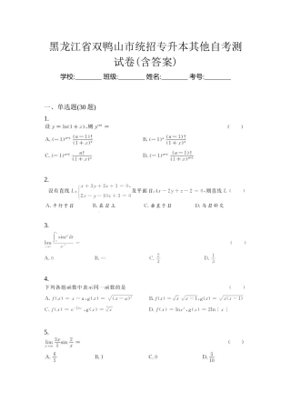2025年黑龙江省双鸭山市统招专升本其它自考测试卷含答案