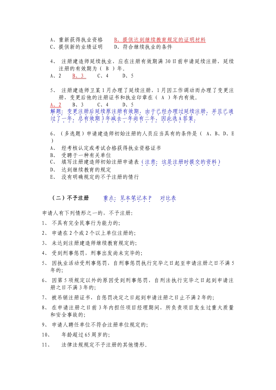 2025年二级建造师法律法规考试重点_第3页