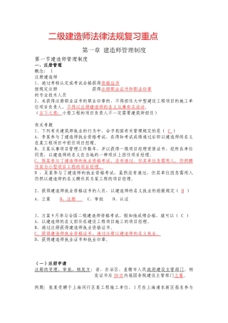 2025年二级建造师法律法规考试重点