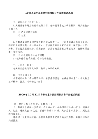 2025年各地公开选拔领导干部主观面试真题科级