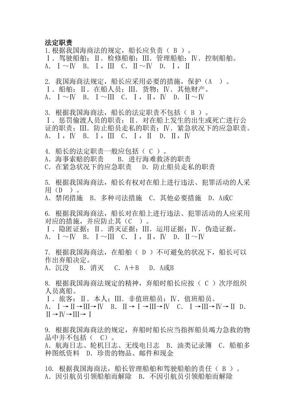 2025年船长职责补充题库_第1页