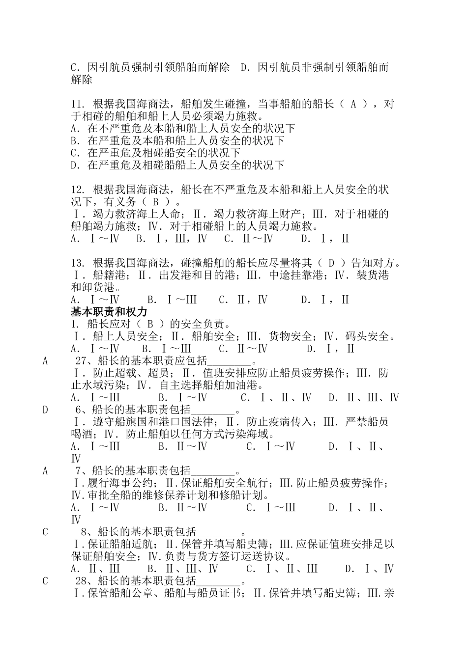 2025年船长职责补充题库_第2页