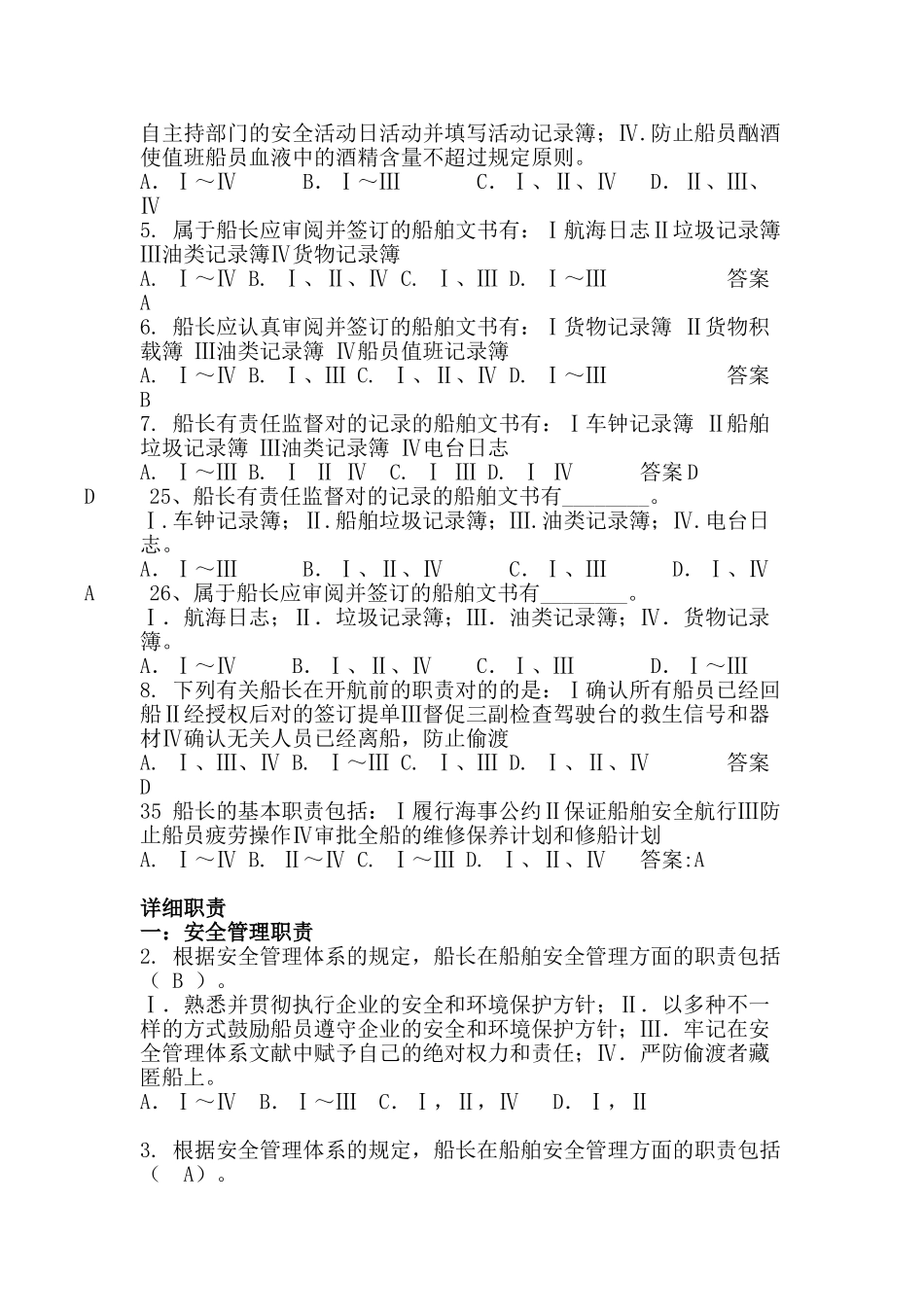 2025年船长职责补充题库_第3页