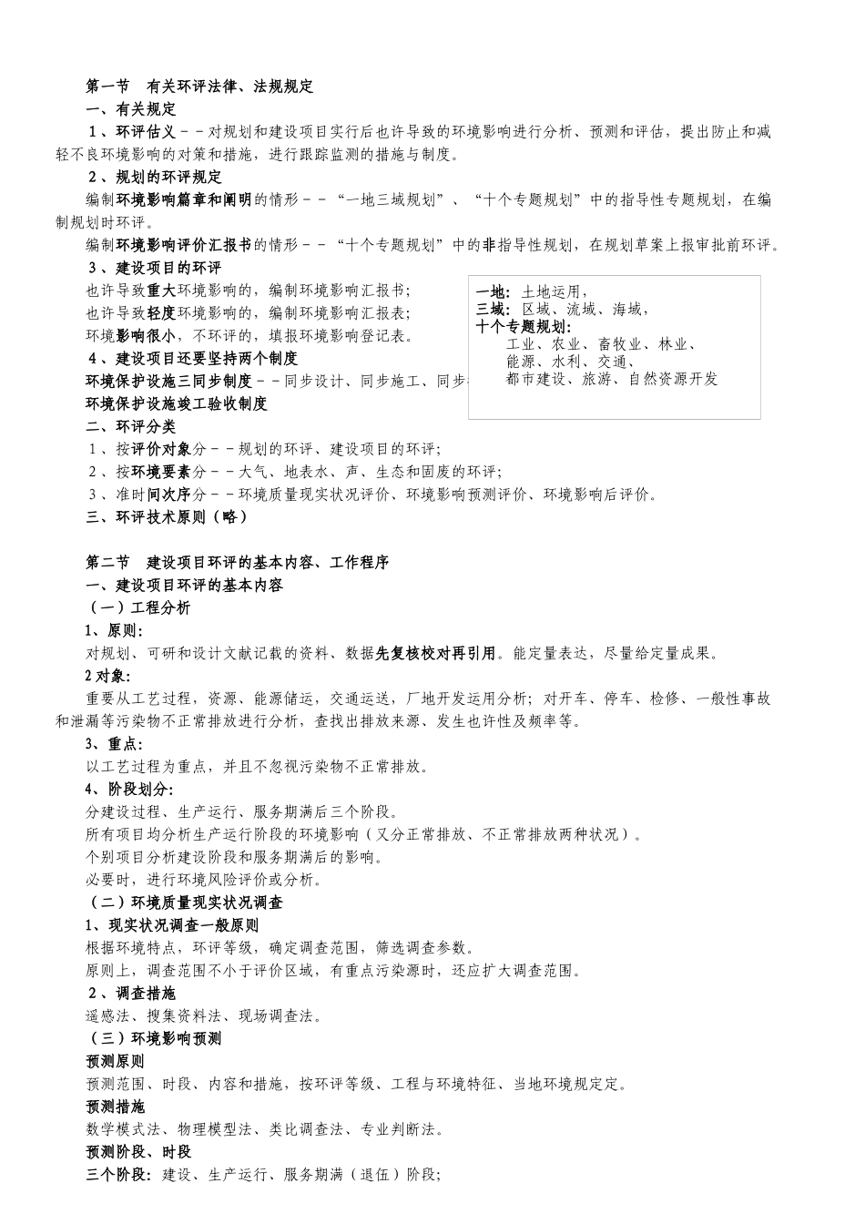 2025年环境影响评价师技术方法复习_第2页