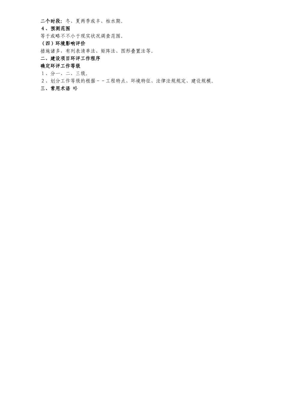 2025年环境影响评价师技术方法复习_第3页