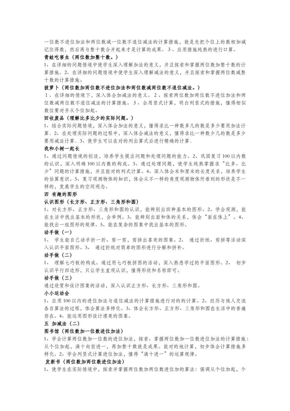 2025年北师大版小学数学一年级下册知识点_第2页