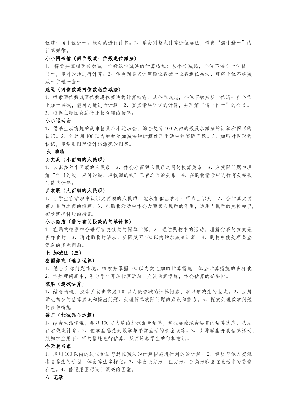 2025年北师大版小学数学一年级下册知识点_第3页