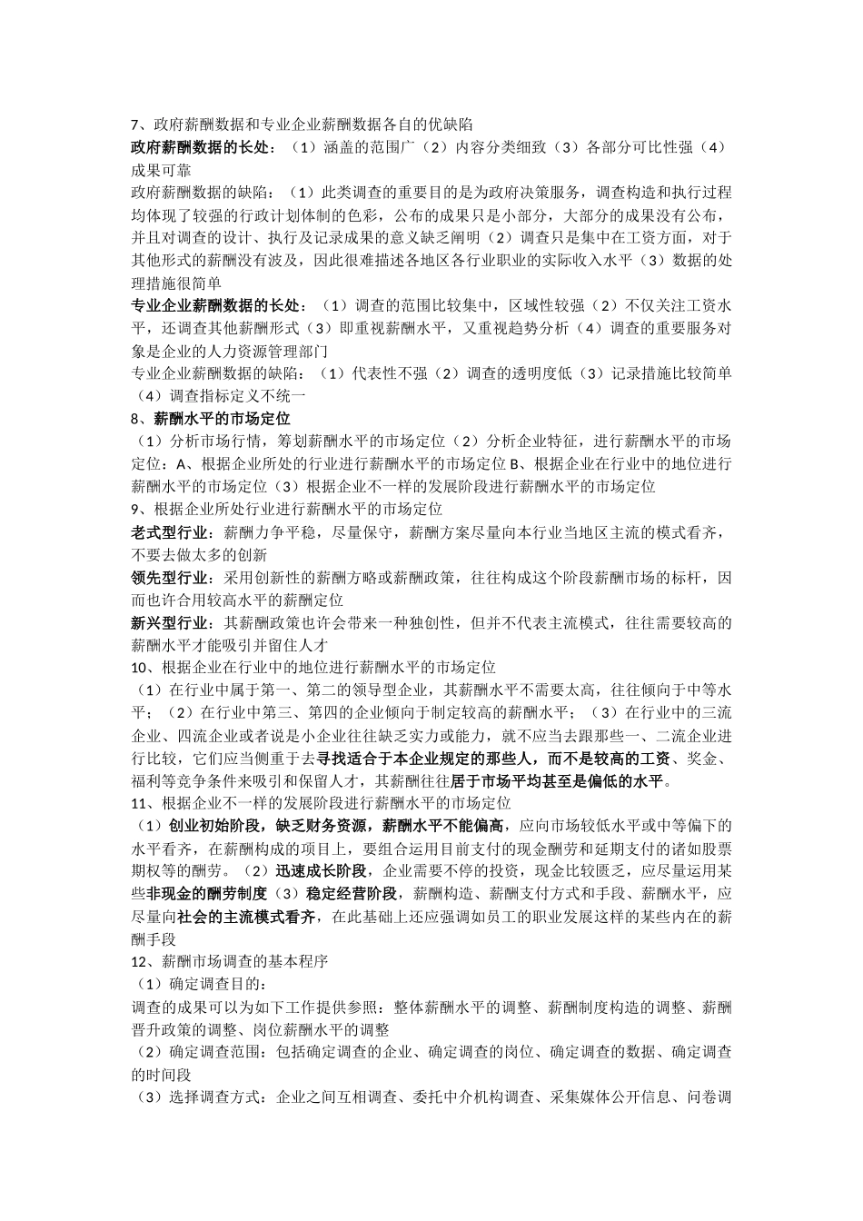 2025年二级人力资源管理师第五章薪酬管理简答题_第2页