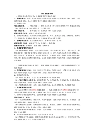 2025年二级人力资源管理师第五章薪酬管理简答题