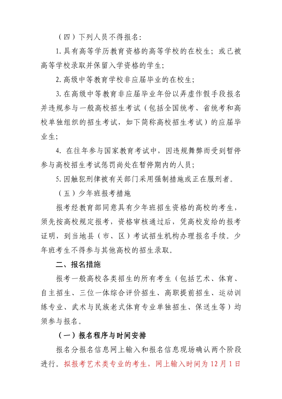 2025年《浙江省普通高校招生考试报名办法》_第2页