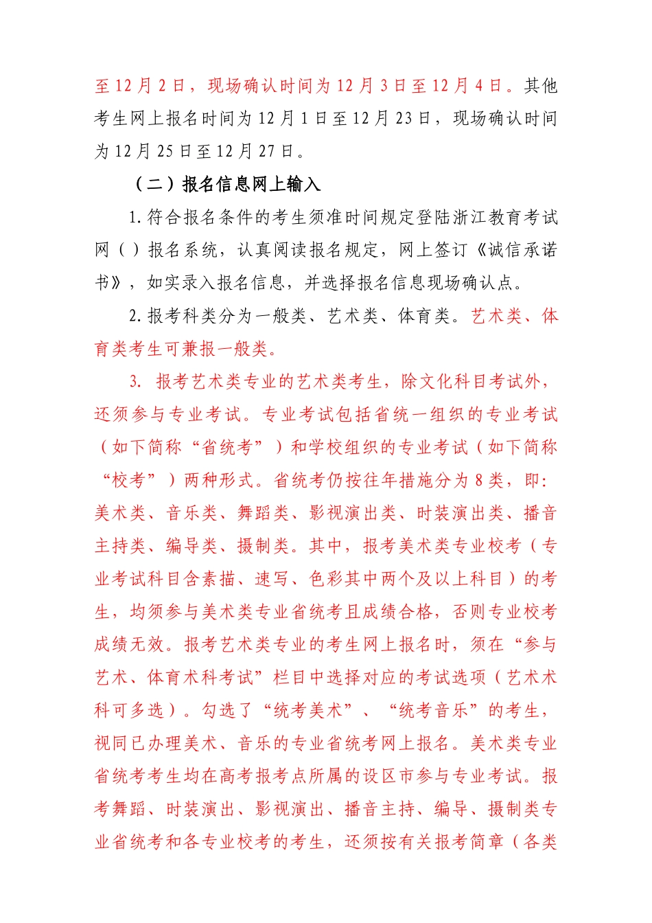2025年《浙江省普通高校招生考试报名办法》_第3页