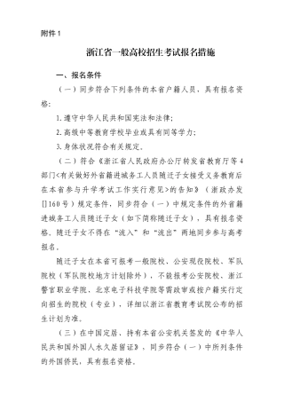 2025年《浙江省普通高校招生考试报名办法》