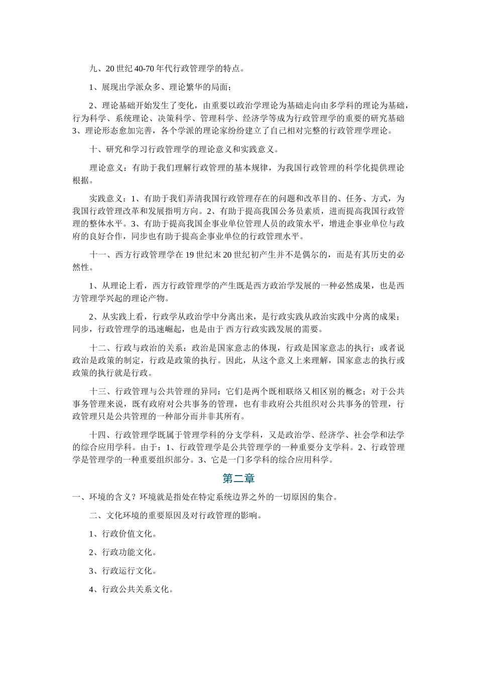 2025年10月自考行政管理学复习资料_第2页