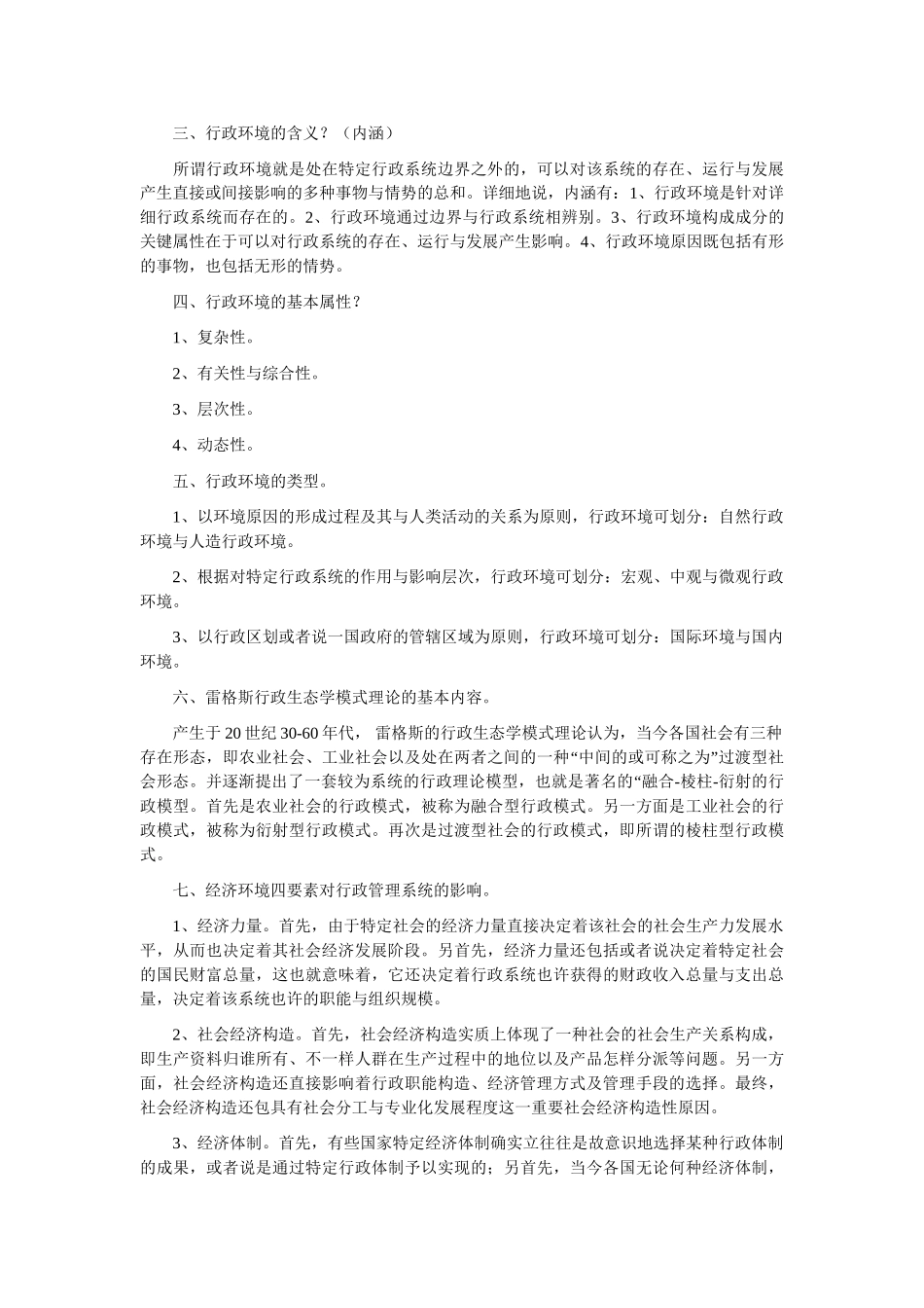 2025年10月自考行政管理学复习资料_第3页
