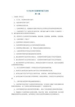 2025年10月自考行政管理学复习资料