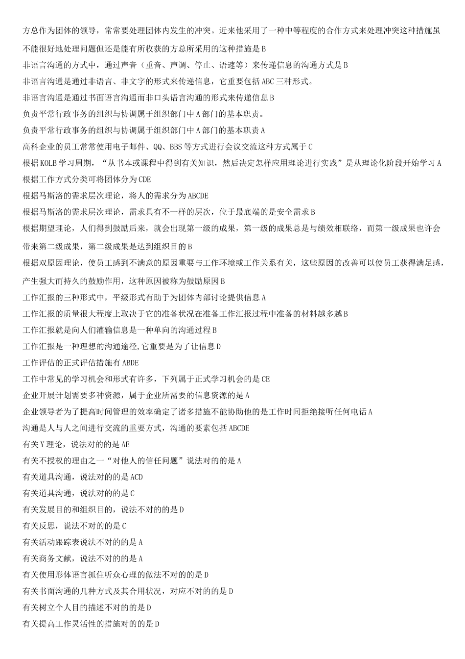 2025年国家开放大学考试复习题个人与团队管理_第2页