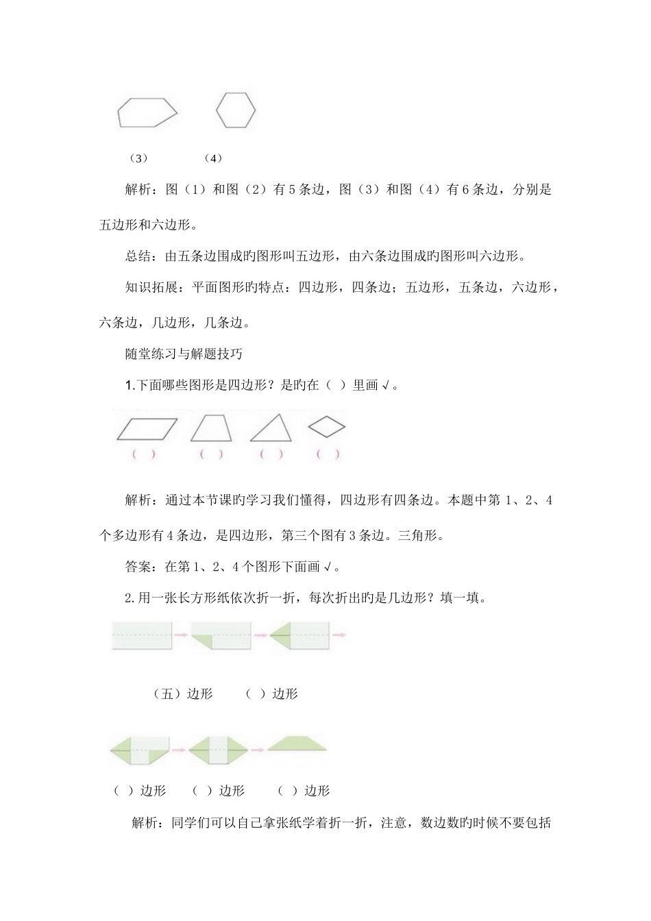 2025年苏教版小学二年级数学知识点_第2页